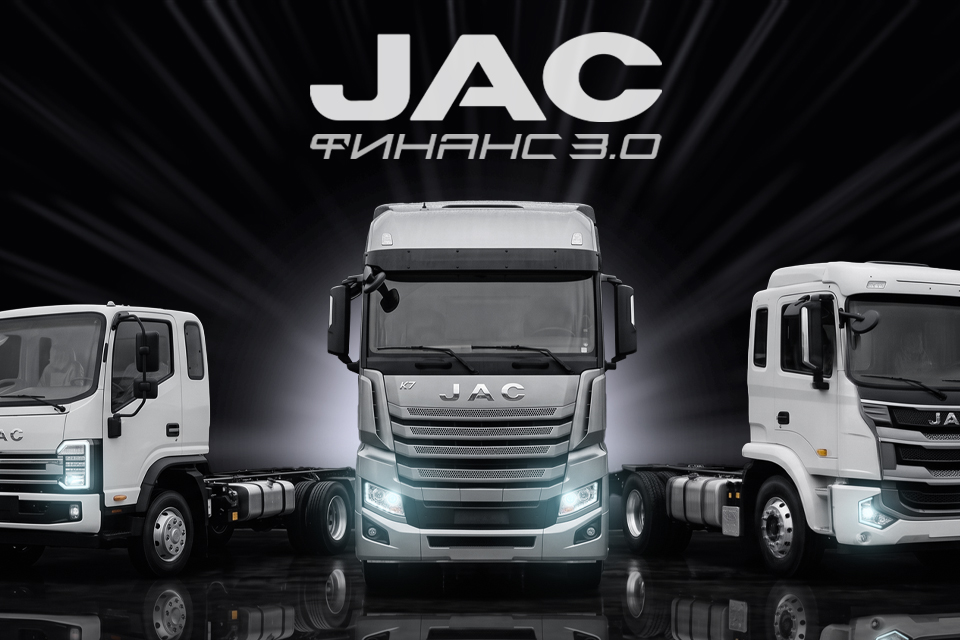 Лизинг коммерческой техники JAC — выгодное решение для вашего бизнеса!